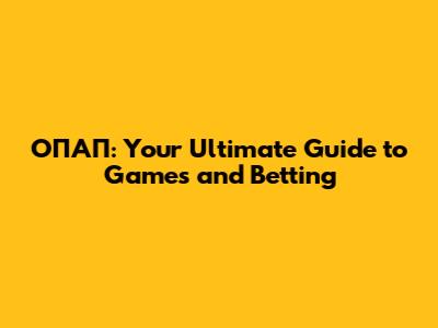 ΟΠΑΠ: Your Ultimate Guide to Games and Betting