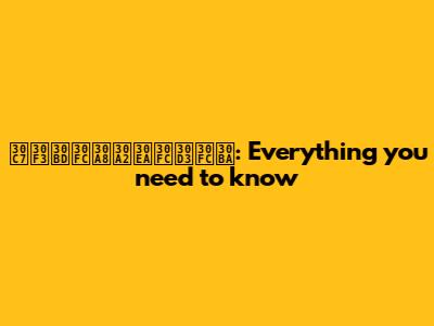 デンソーエアリービーズ: Everything you need to know