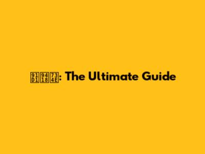 金鐘獎: The Ultimate Guide