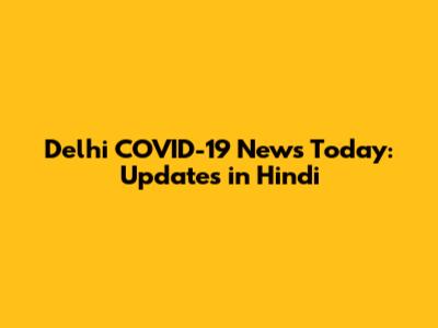 Delhi COVID-19 News Today: Updates in Hindi